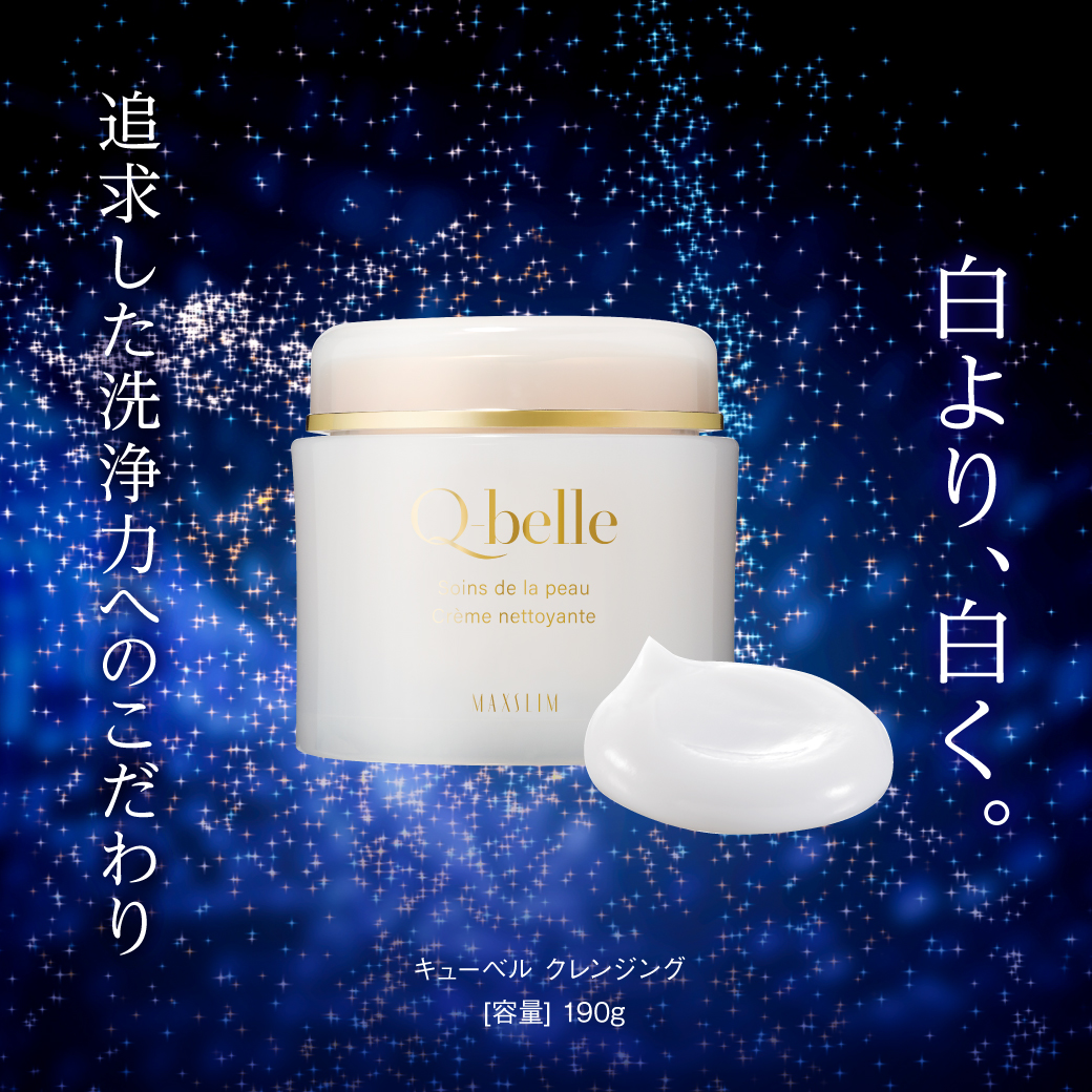 白より、白く。Q-belleクレンジング