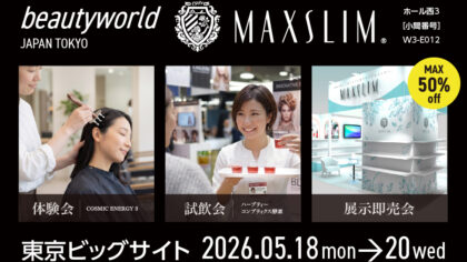 【展示会】ビューティーワールド ジャパン 東京 2026 出展のお知らせ