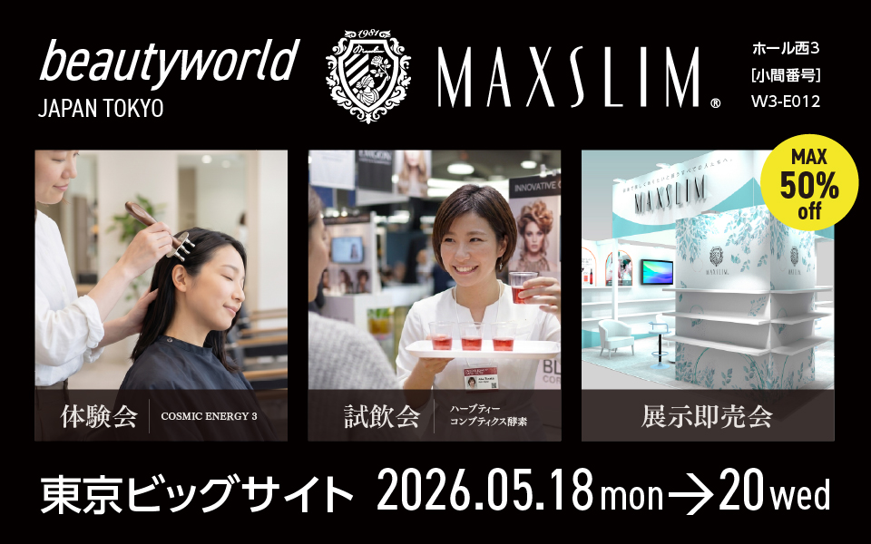 【展示会】ビューティーワールド ジャパン 東京 2026 出展のお知らせ