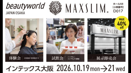 【展示会】ビューティーワールド ジャパン 大阪 2026 出展のお知らせ